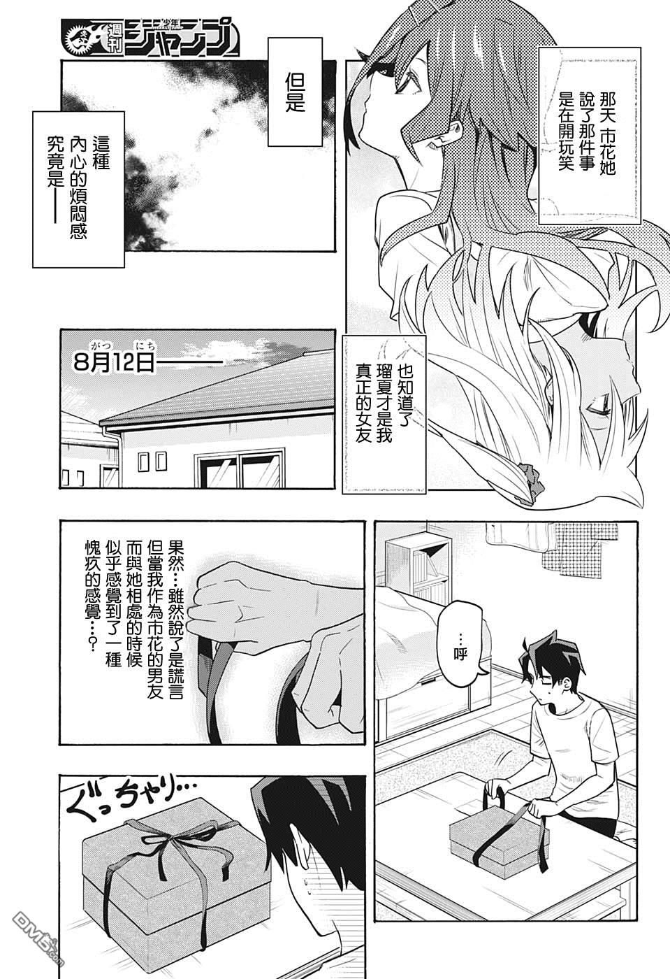 第5話真相（20P）