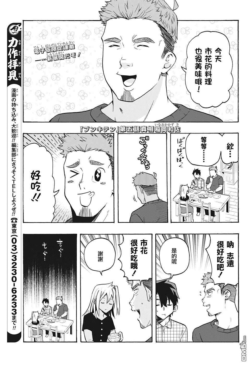 第5話真相（20P）