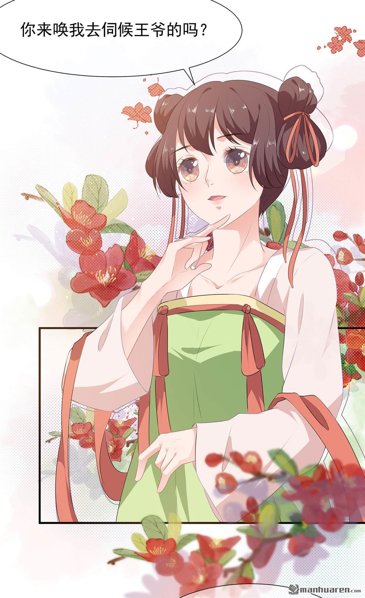 第2回無奈成寵（31P）