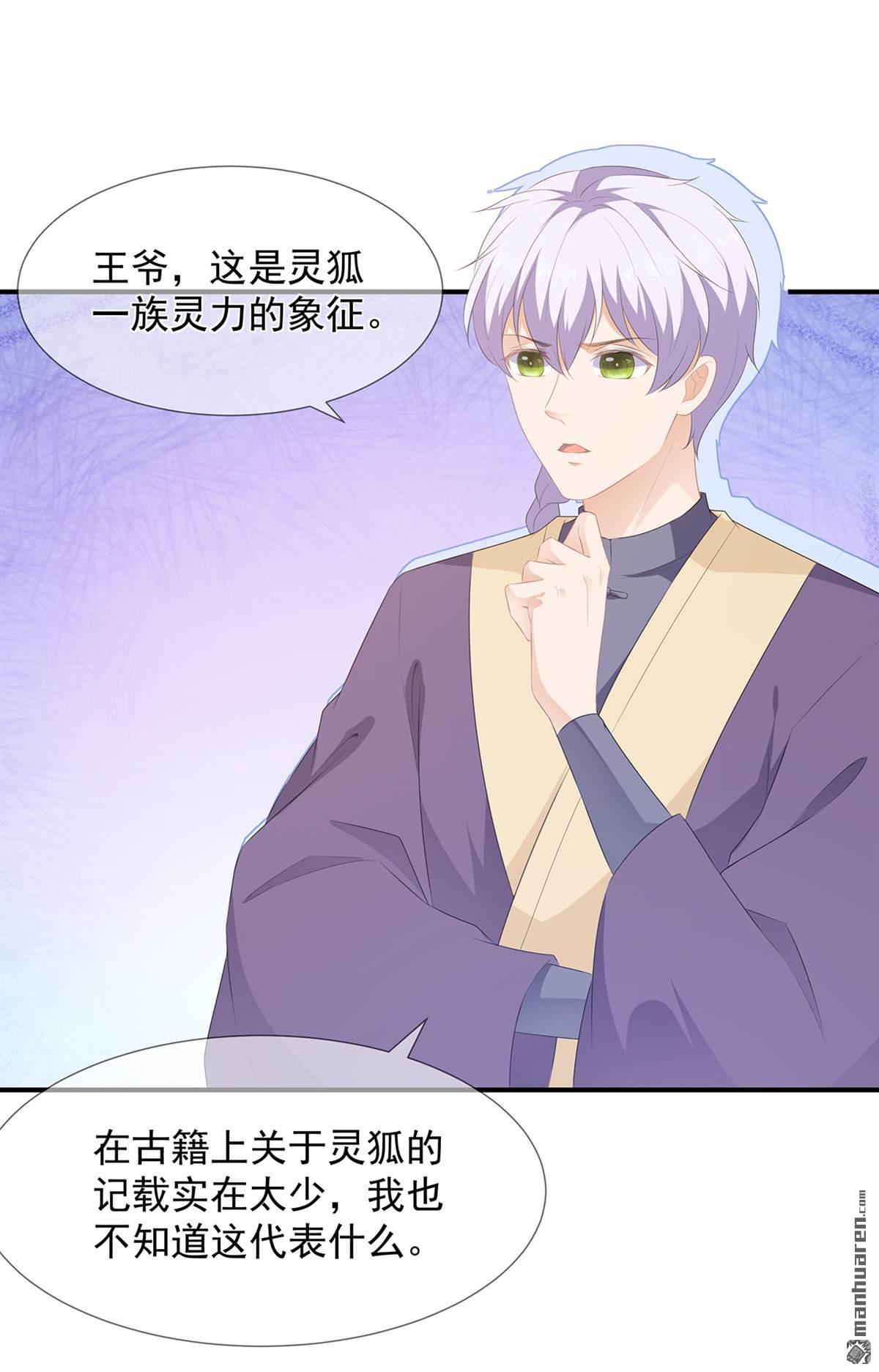 第6回靈狐皇族（34P）