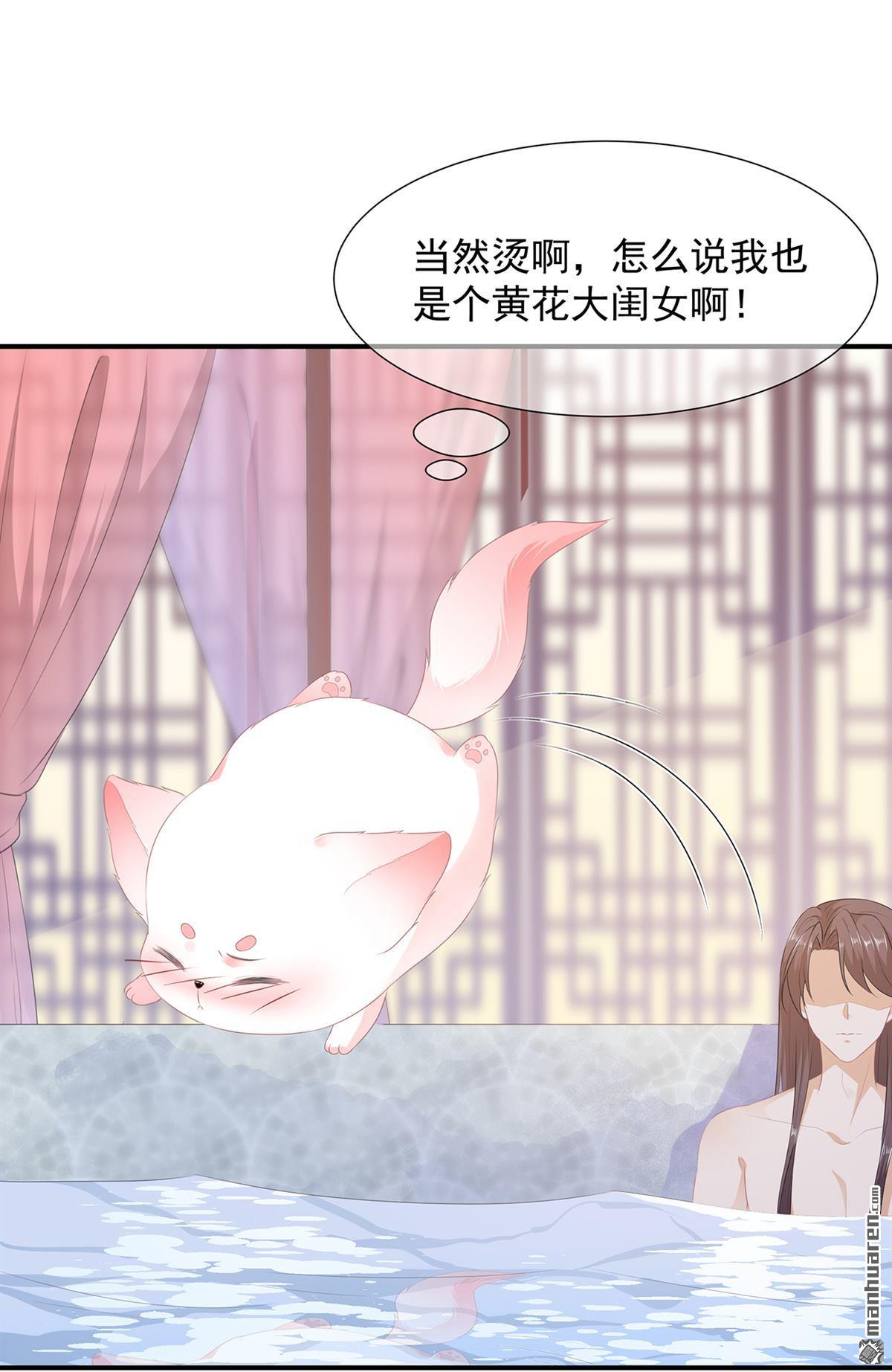 第8回侍寢危機（29P）