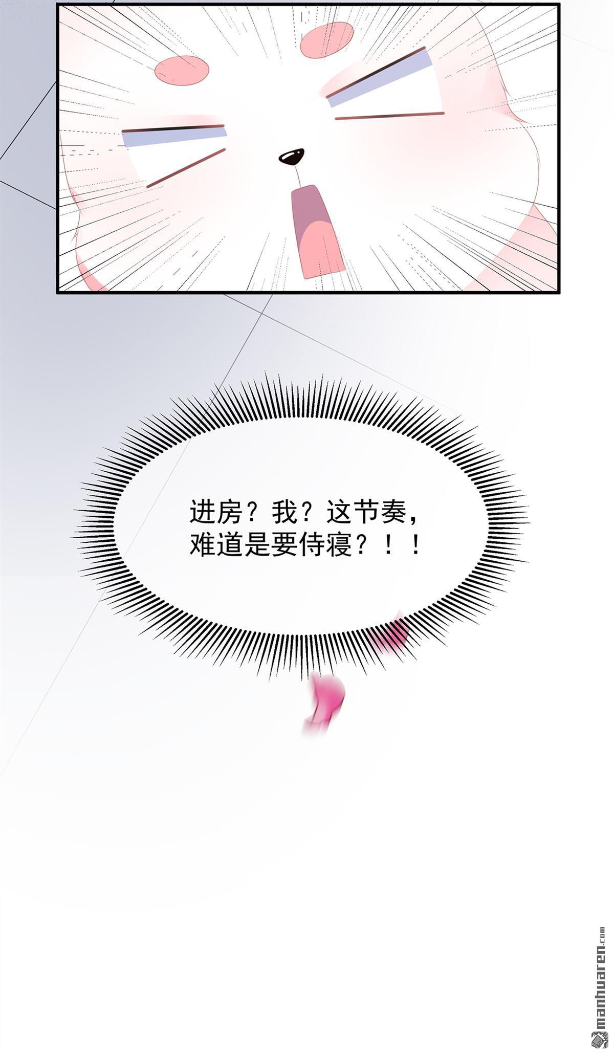第8回侍寢危機（29P）