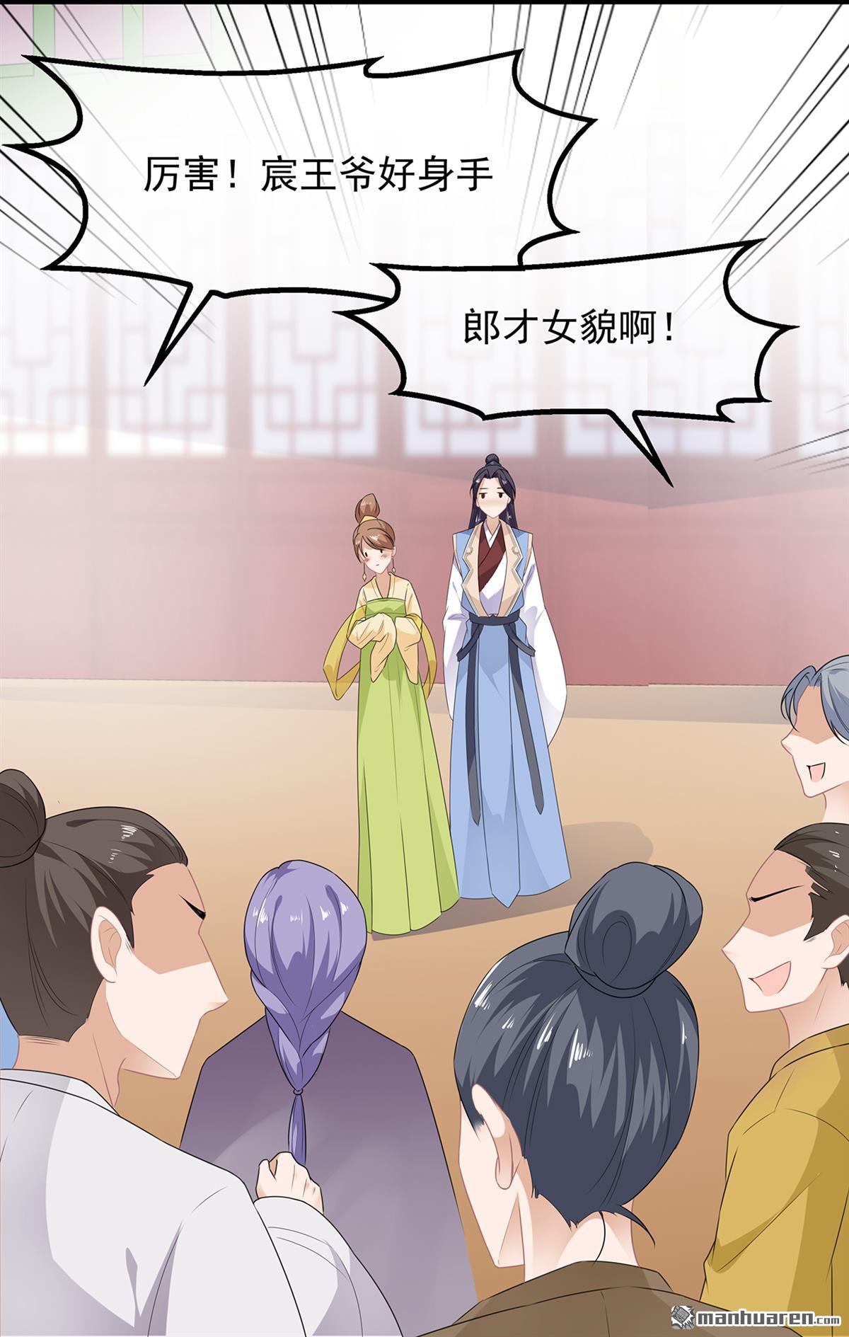 第31回宸王戰渣男（36P）