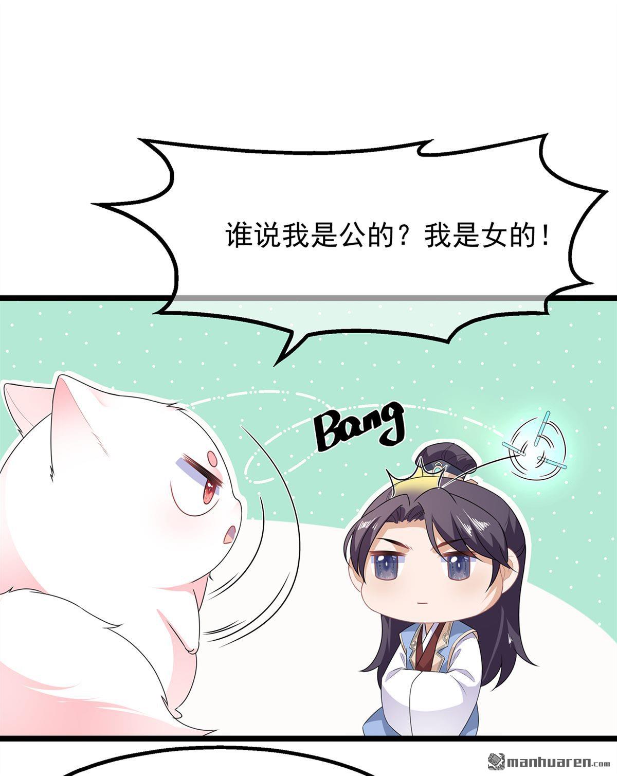 第31回宸王戰渣男（36P）