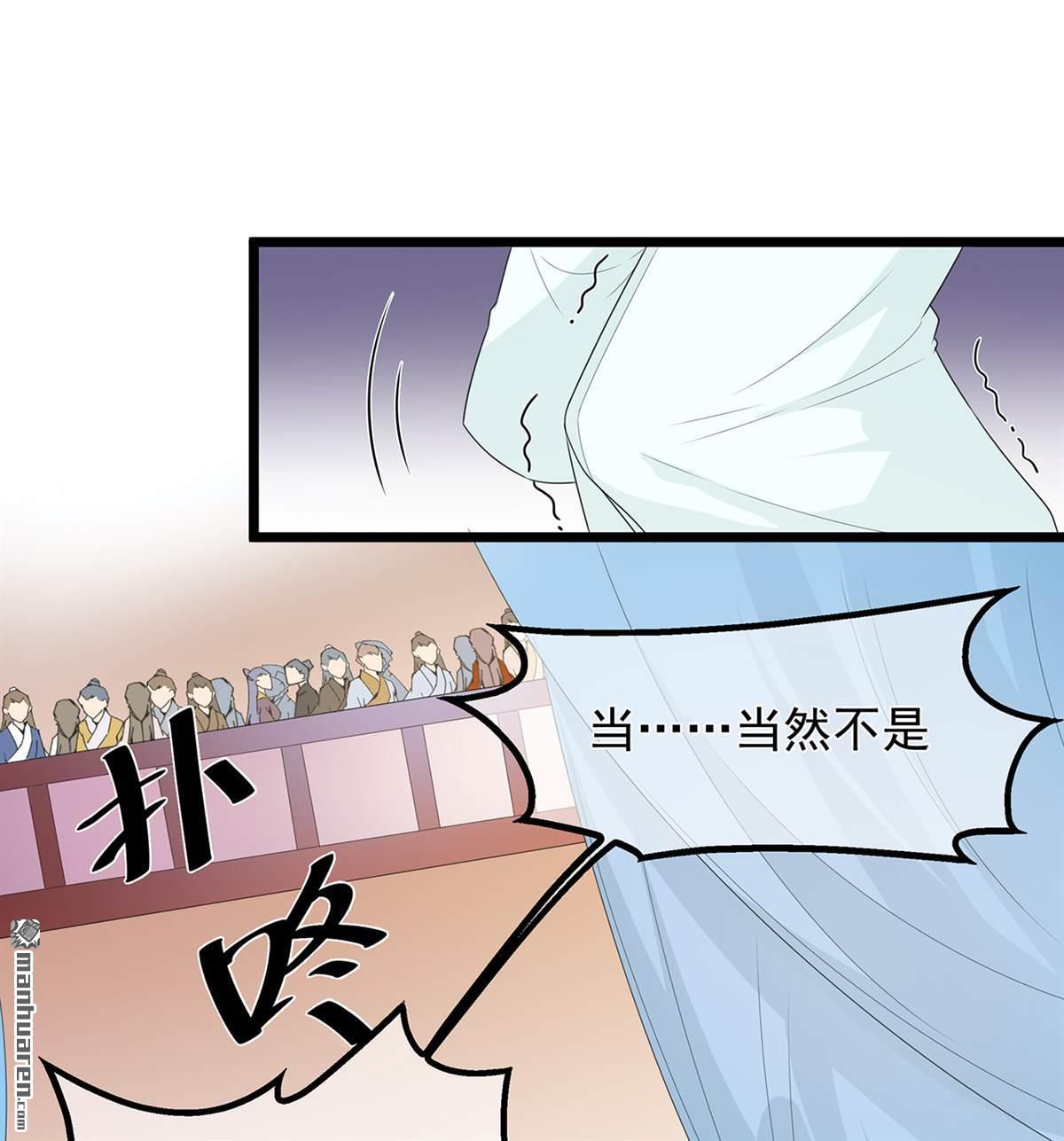第31回宸王戰渣男（36P）
