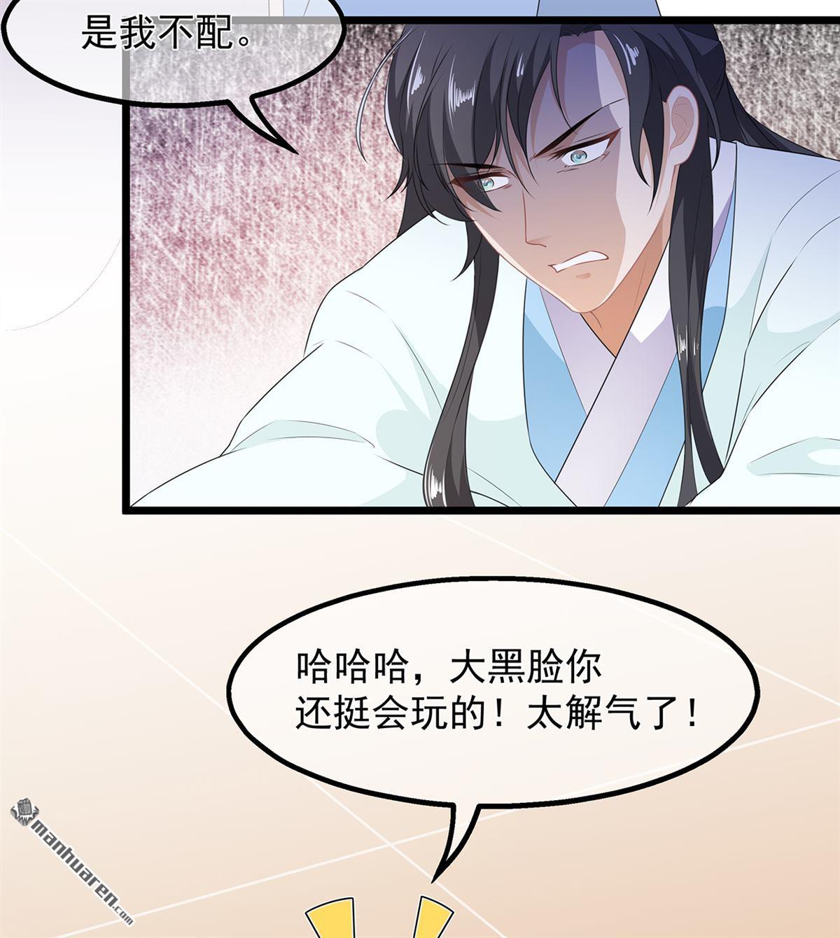 第31回宸王戰渣男（36P）