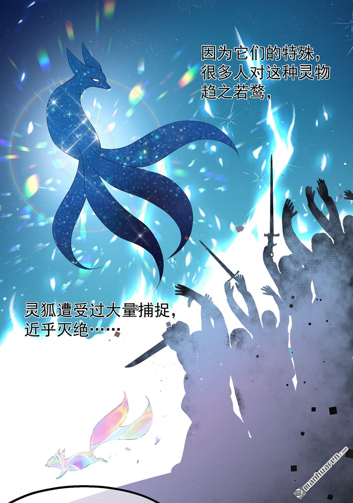第32回一曲《靈狐靈》（36P）