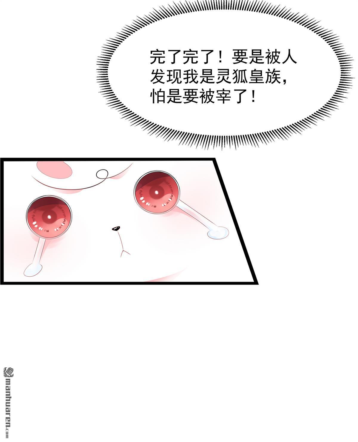 第32回一曲《靈狐靈》（36P）