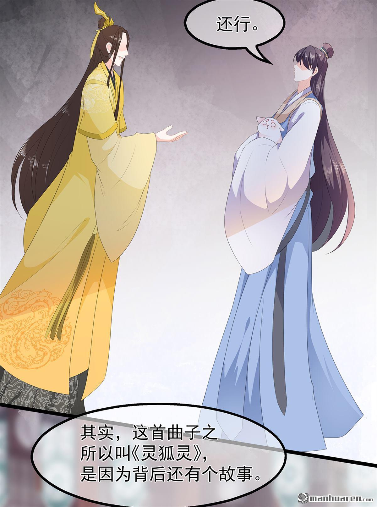 第32回一曲《靈狐靈》（36P）