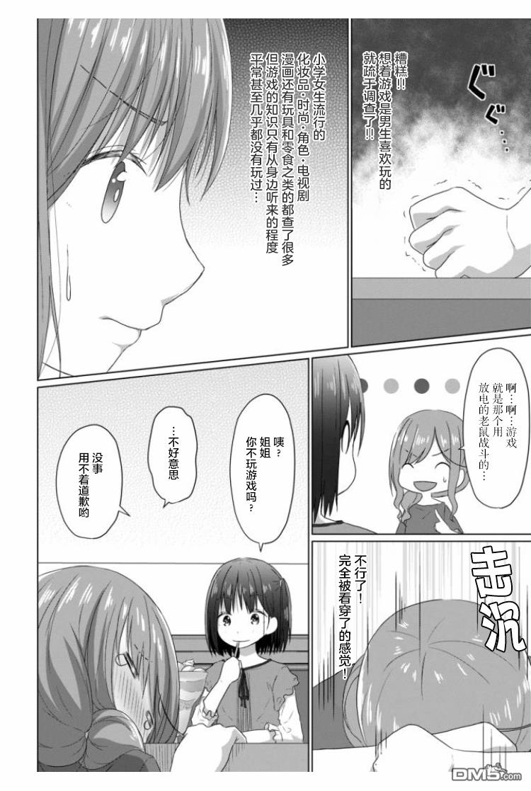第4話（18P）