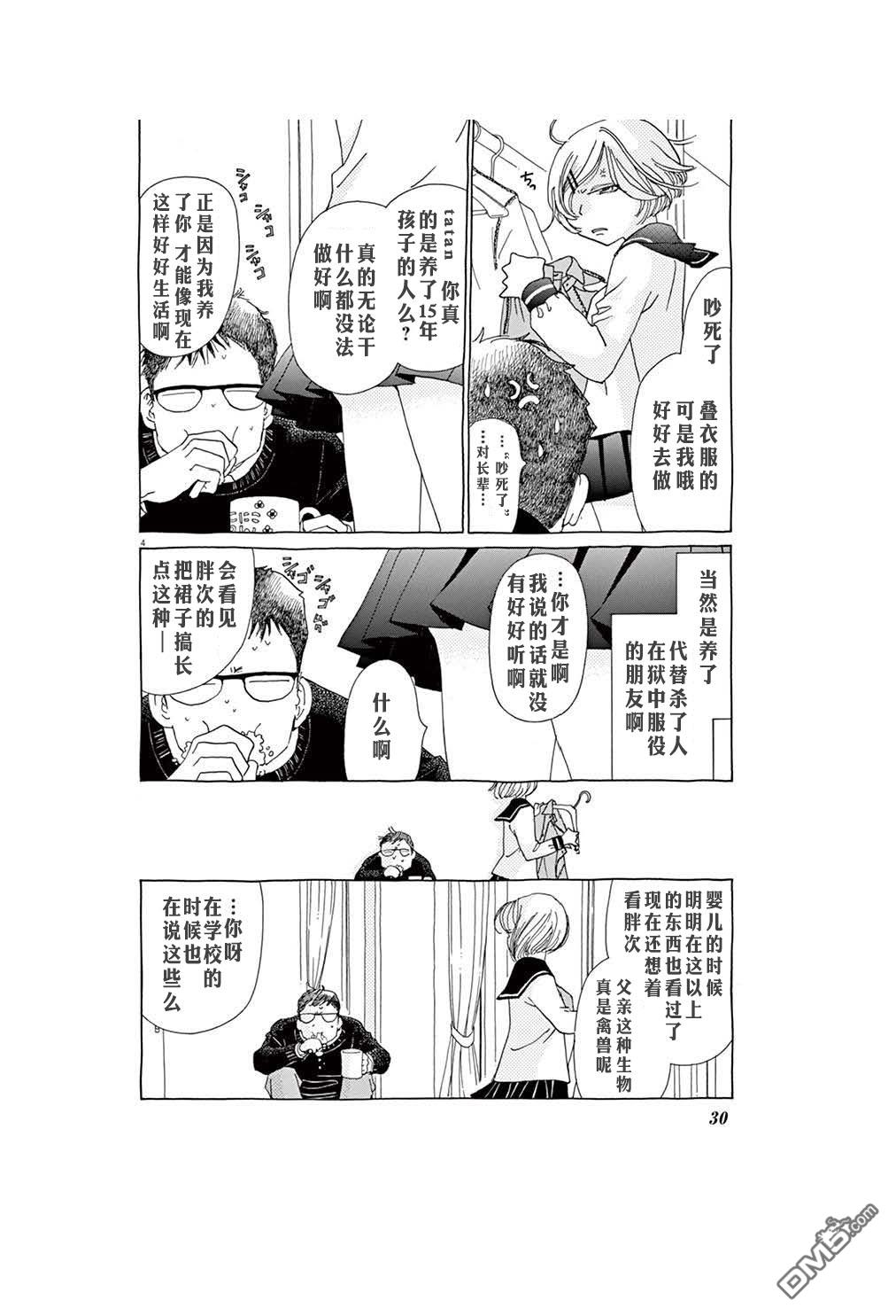 第2話（25P）