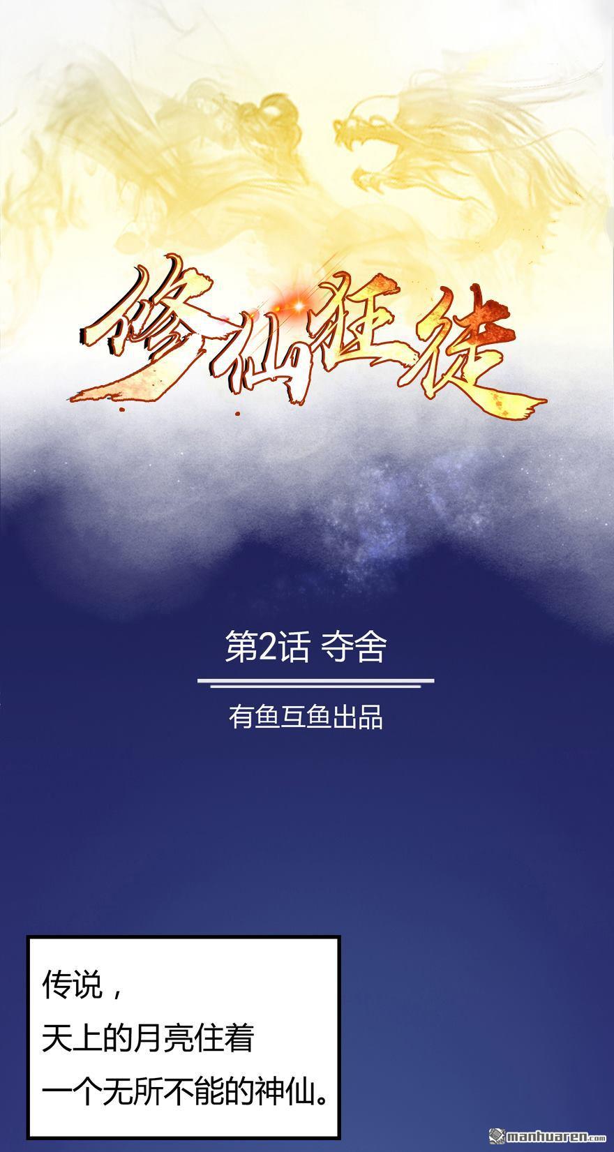 第2回奪舍（18P）