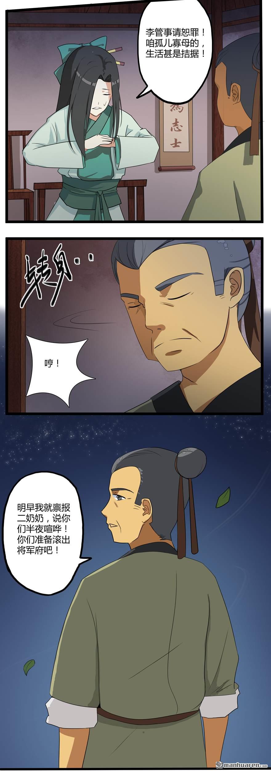 第4回惡奴（上）（22P）