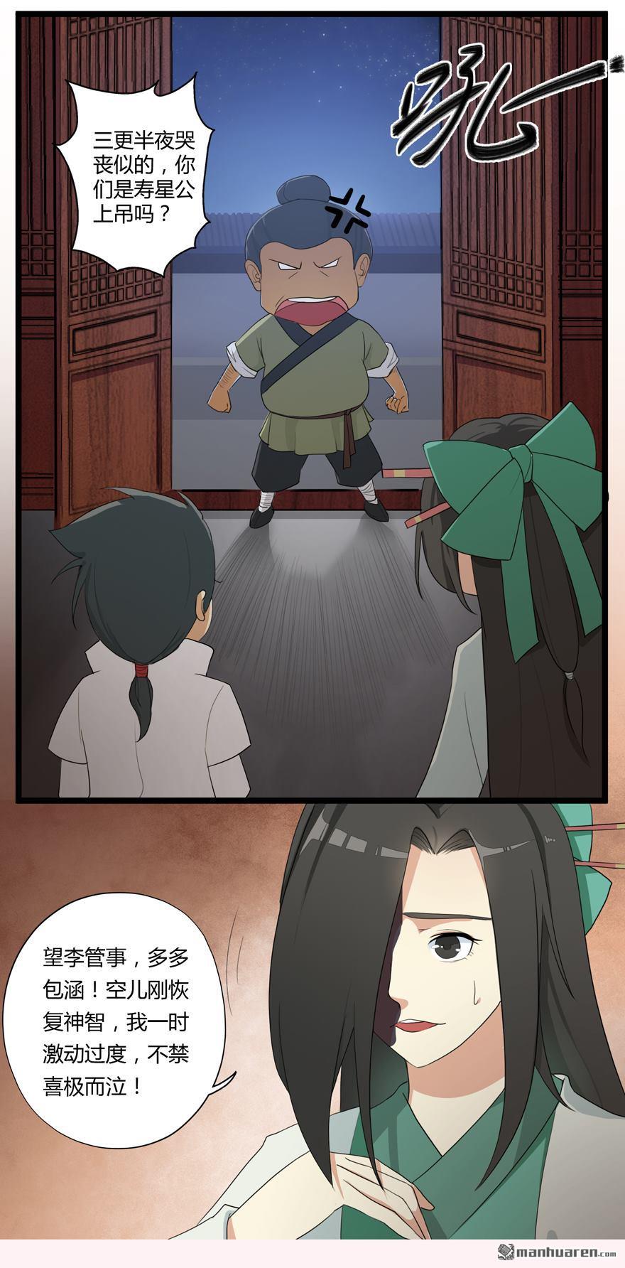 第4回惡奴（上）（22P）