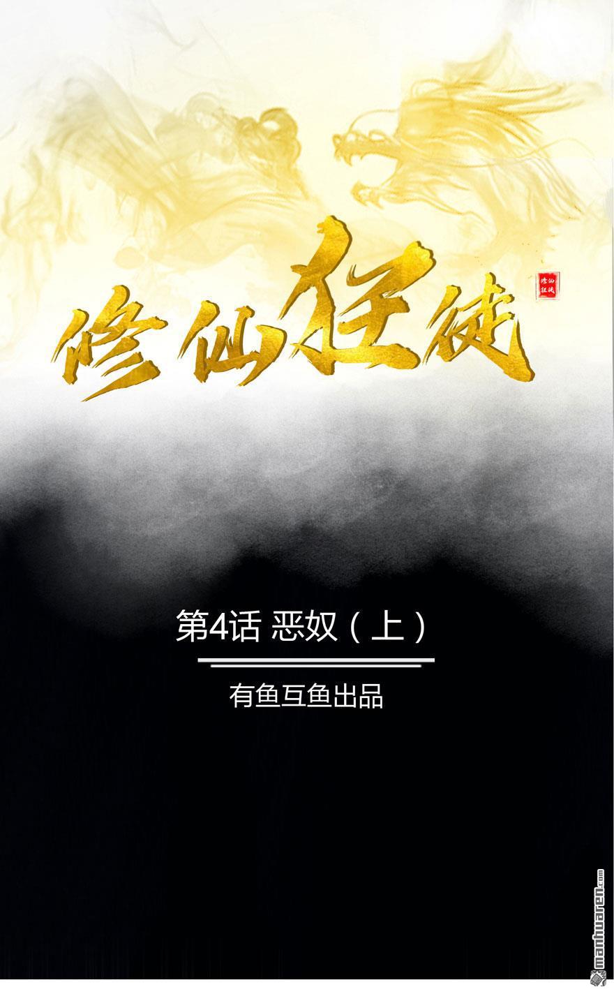 第4回惡奴（上）（22P）