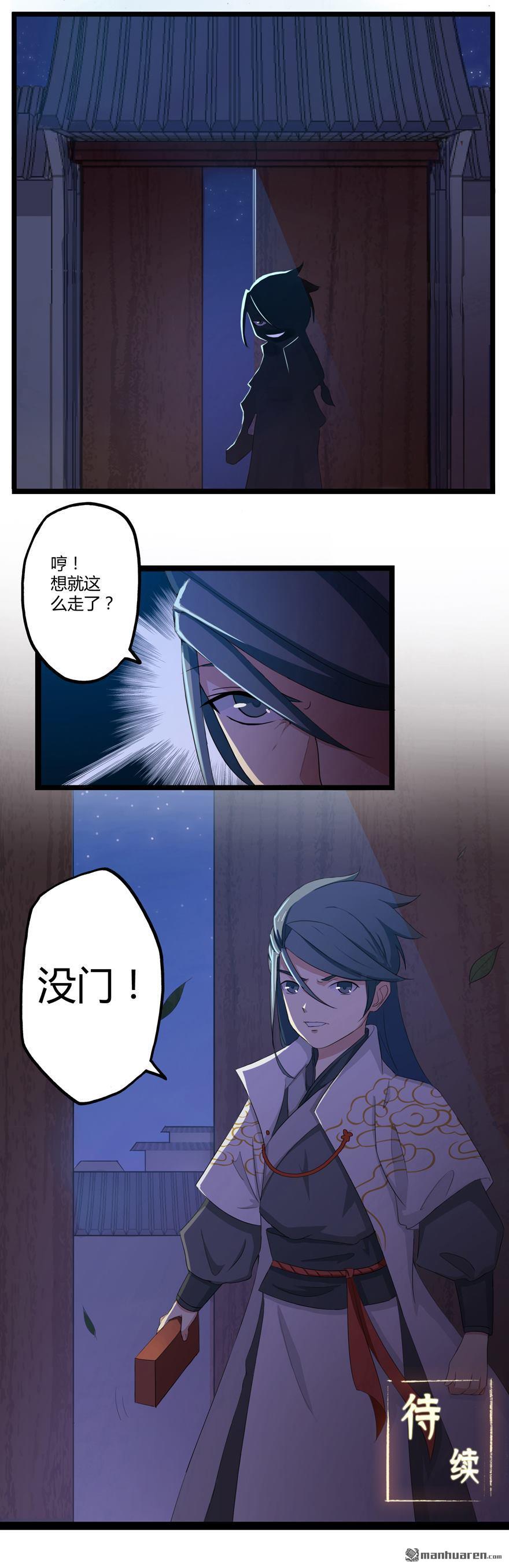 第4回惡奴（上）（22P）