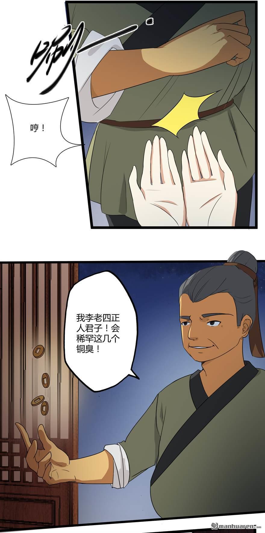 第4回惡奴（上）（22P）