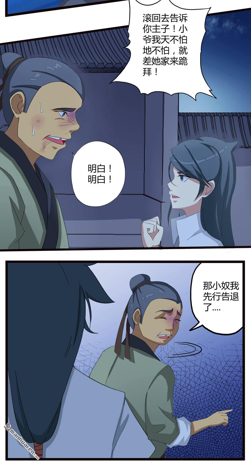 第5回惡奴（下）（24P）