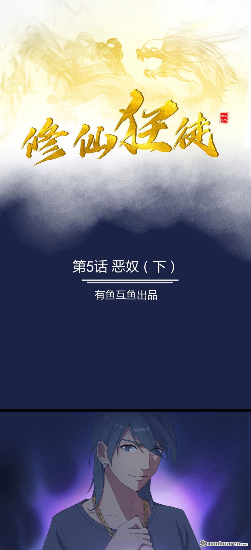 第5回惡奴（下）（24P）