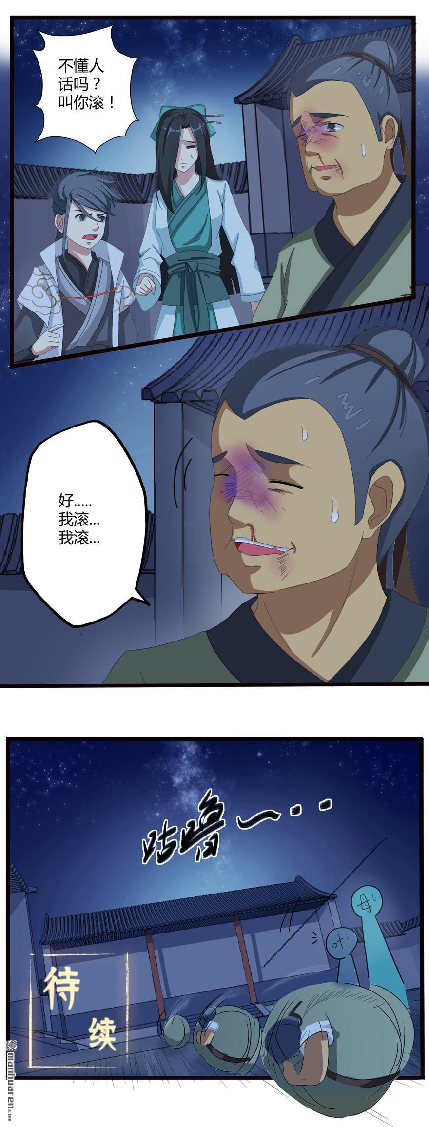 第5回惡奴（下）（24P）