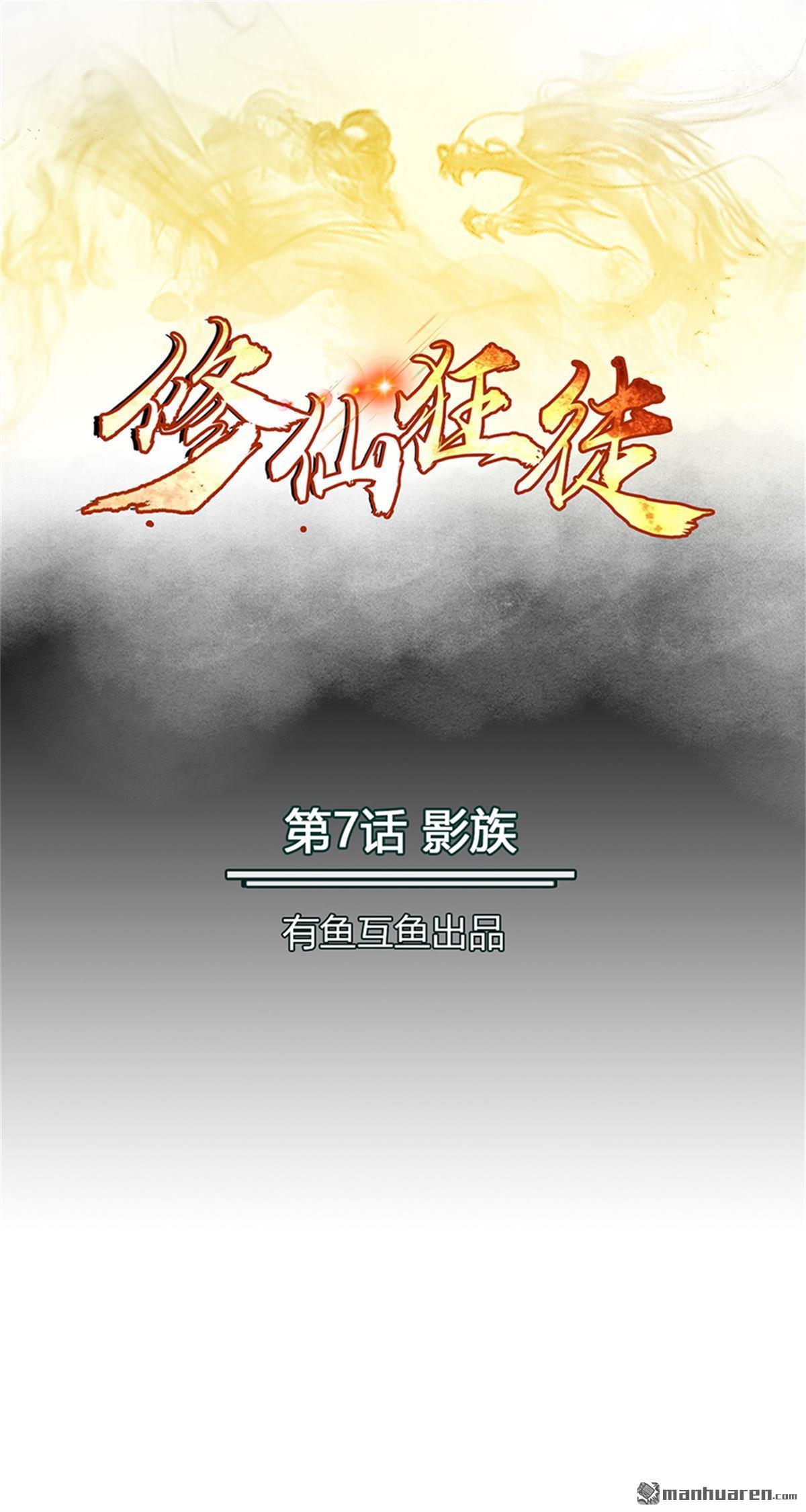 第7回影族（22P）