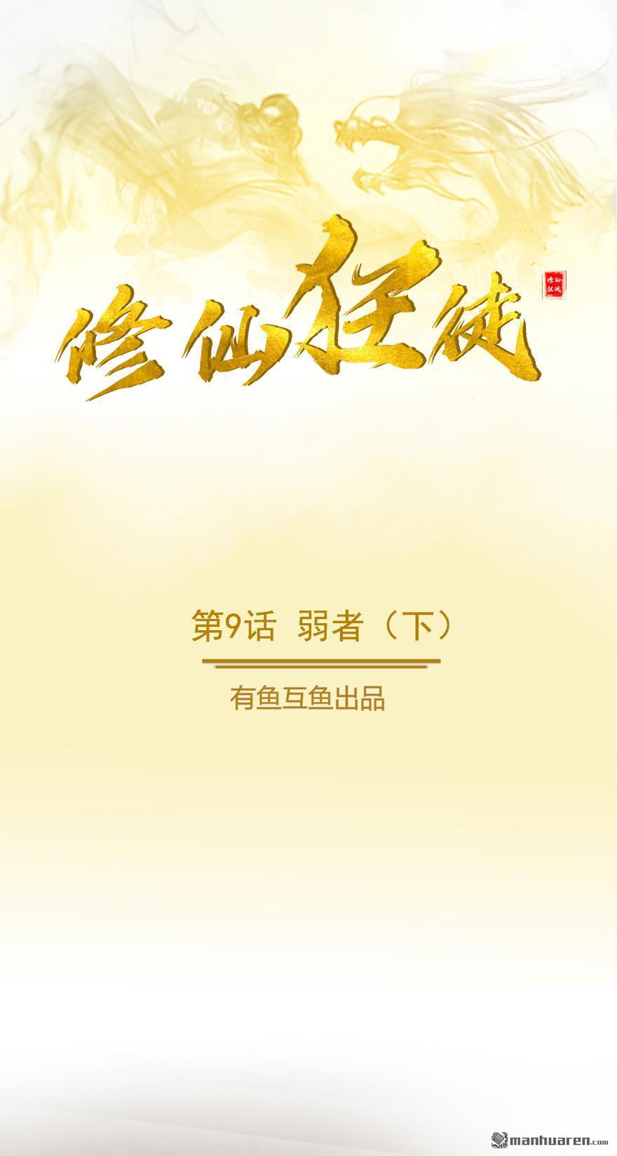 第9回弱者（下）（28P）