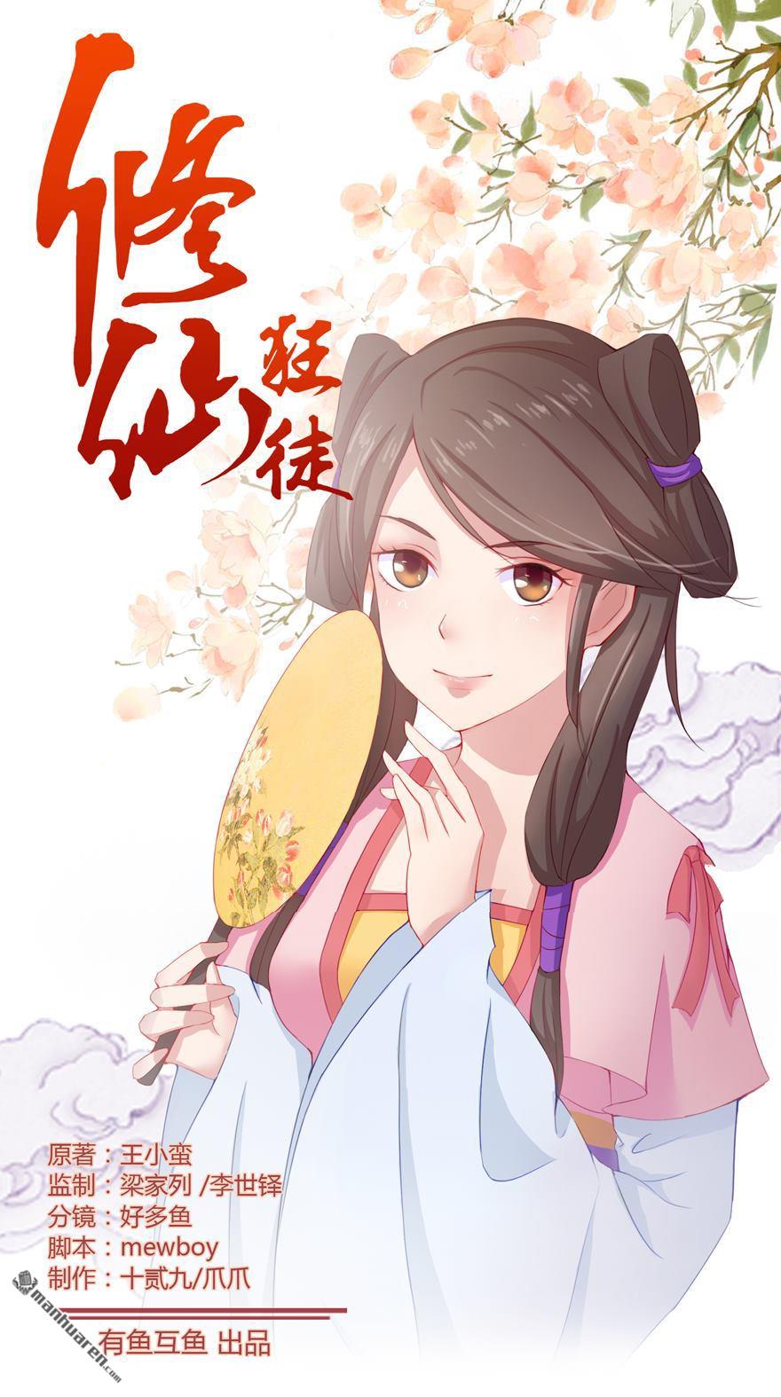 第10回闖內院（28P）