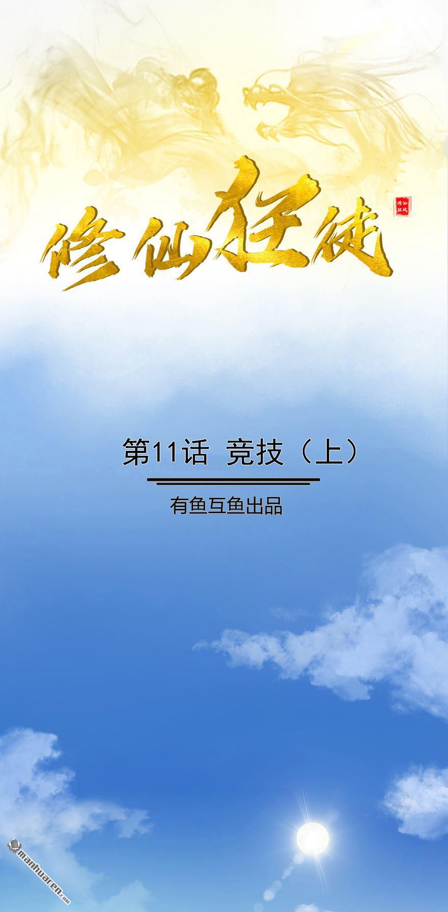 第11回競技（上）（25P）