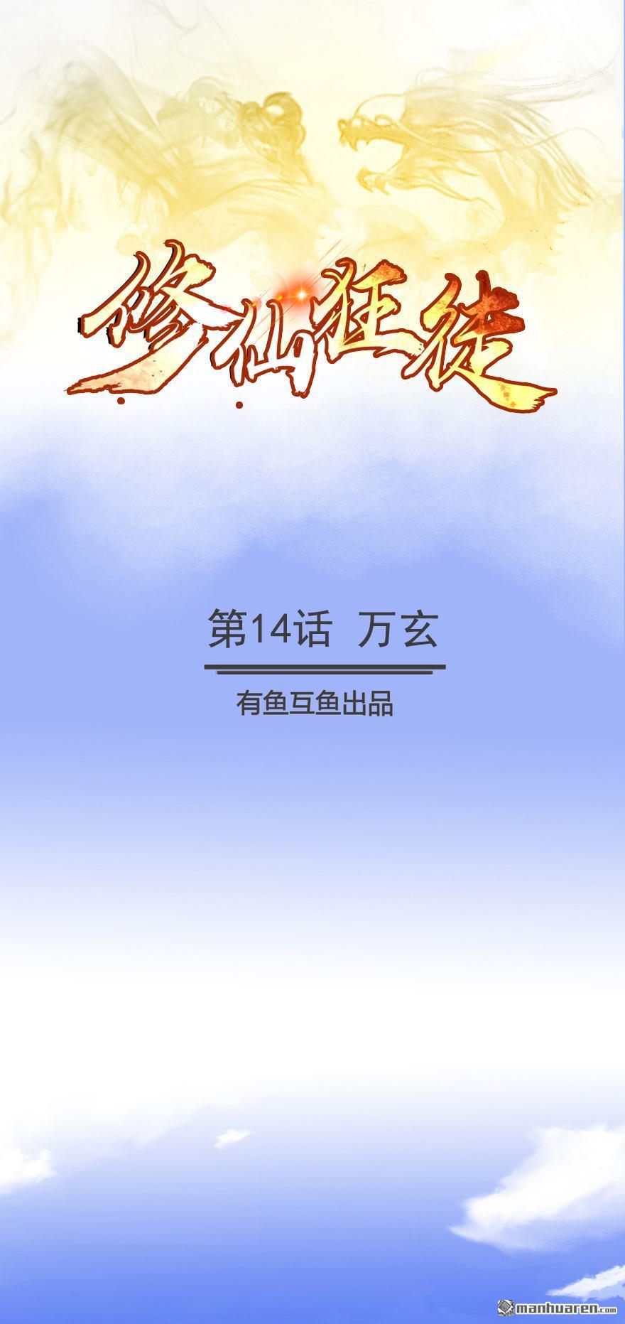 第14回萬玄（17P）