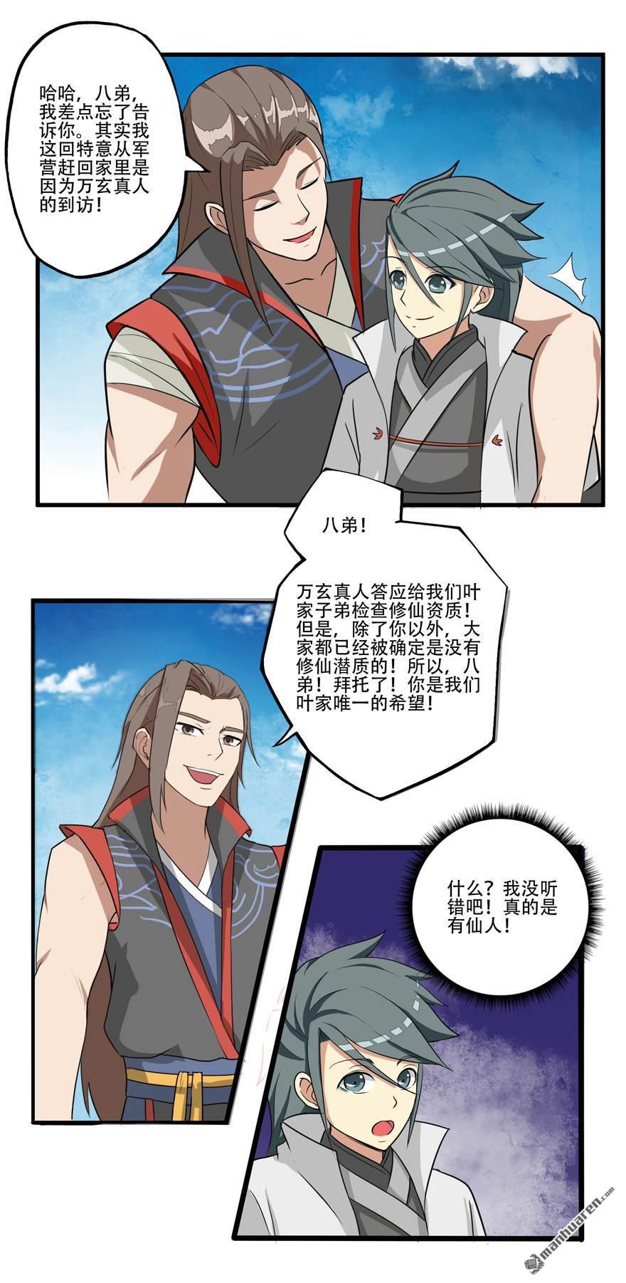 第14回萬玄（17P）