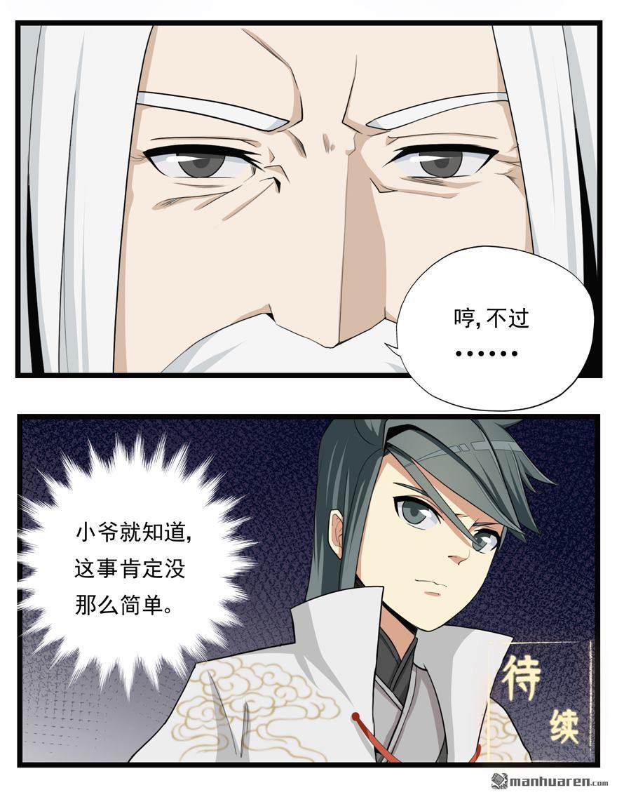 第15回靈根（上）（19P）