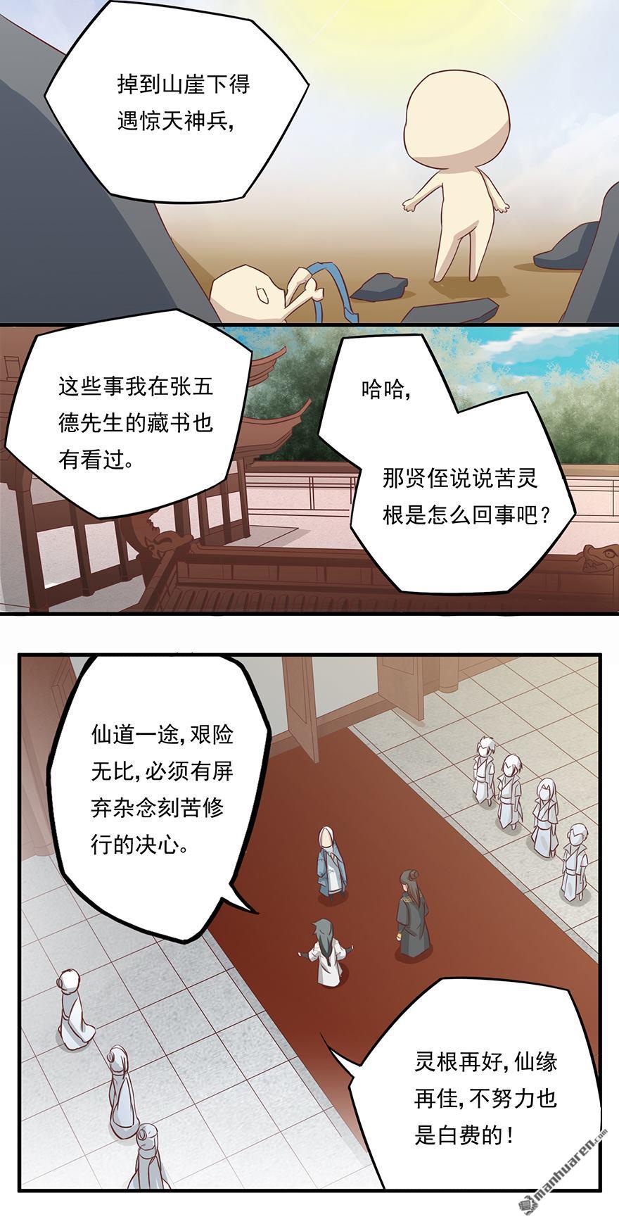 第16回靈根（下）（20P）