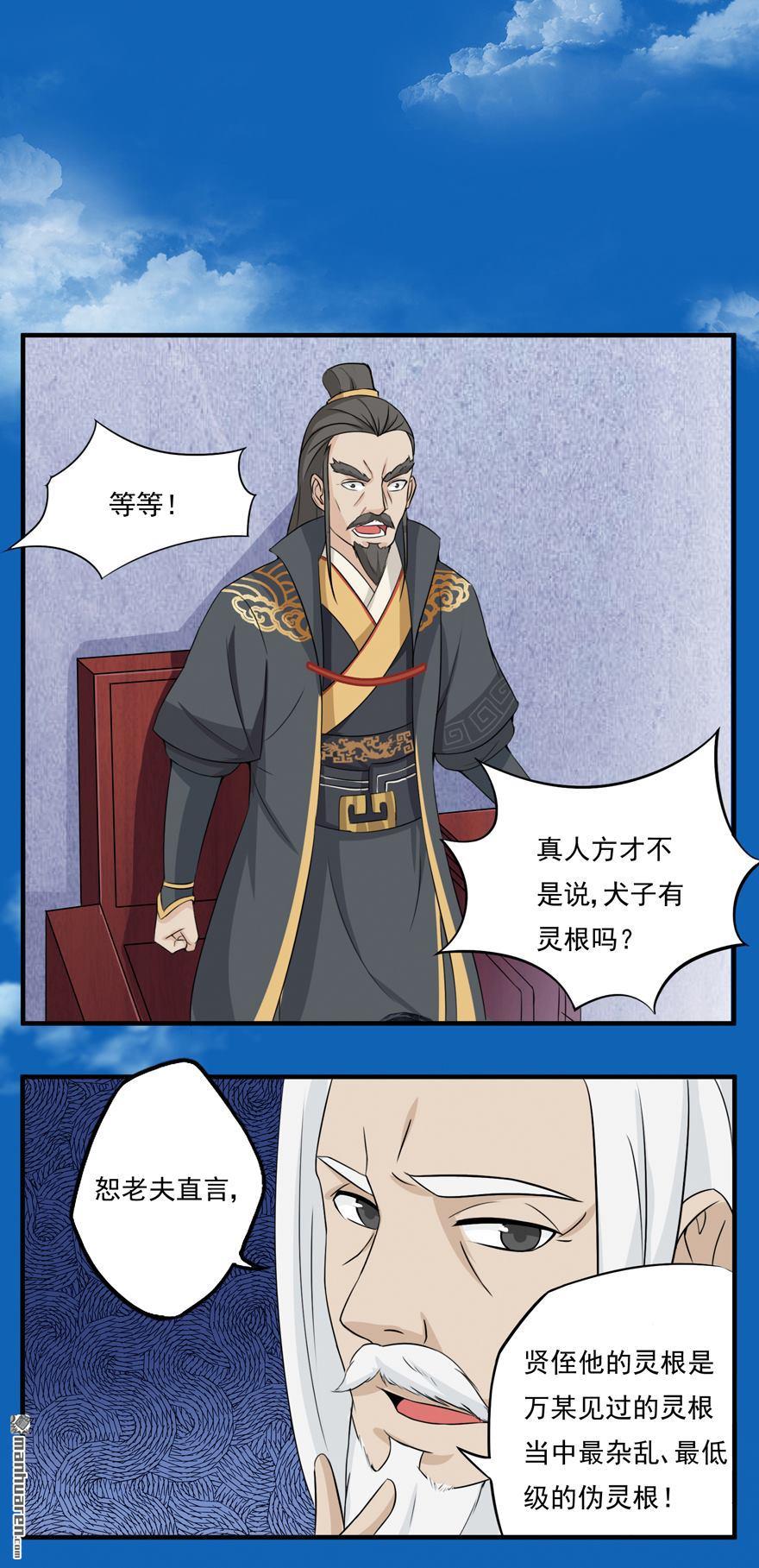 第16回靈根（下）（20P）