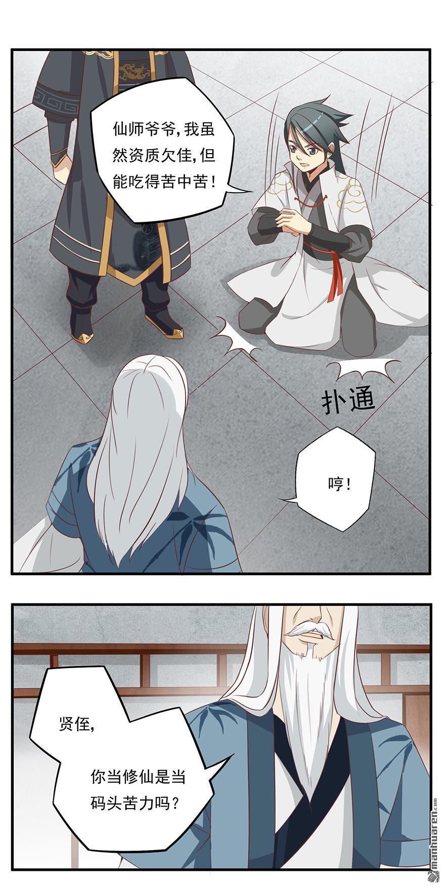 第16回靈根（下）（20P）
