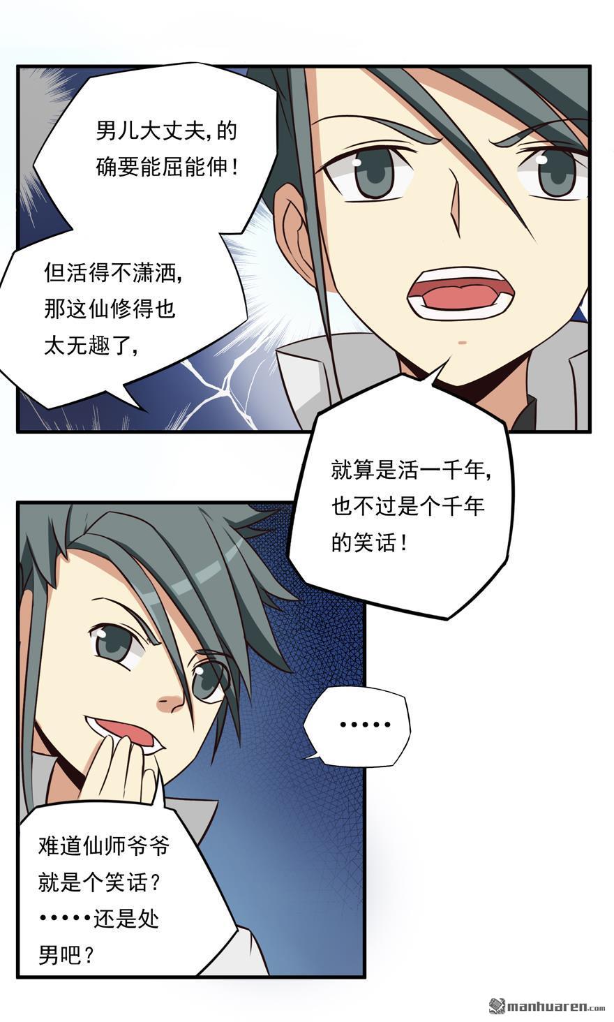 第16回靈根（下）（20P）