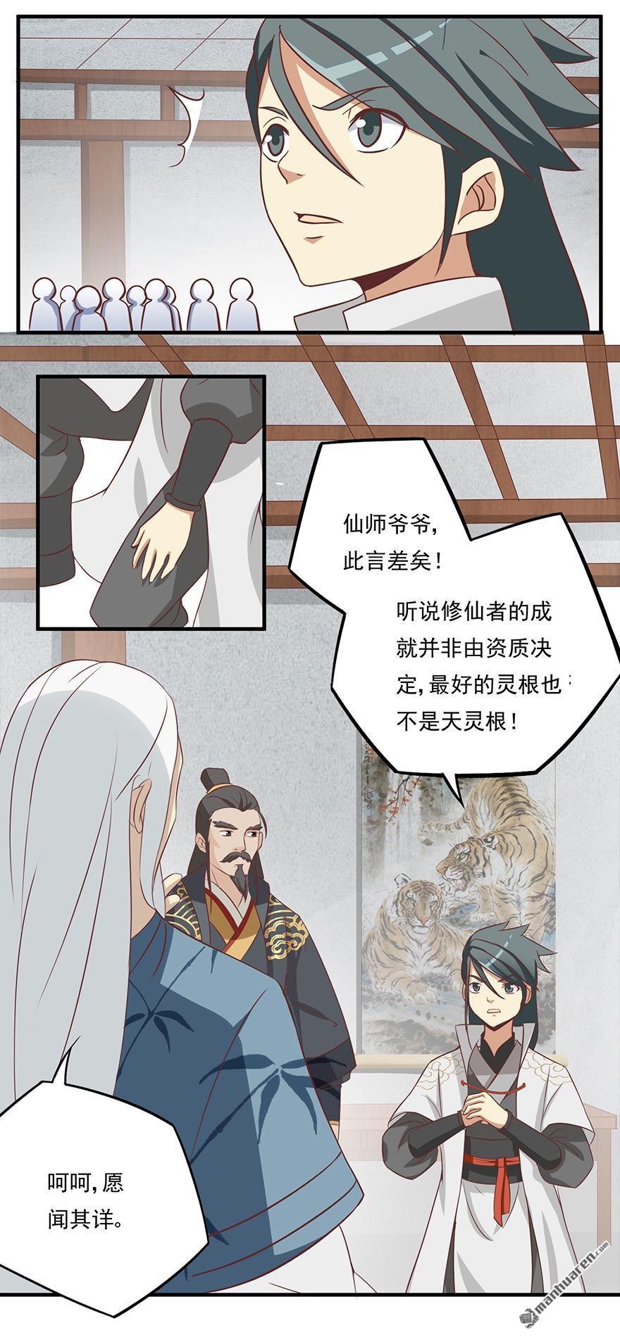 第16回靈根（下）（20P）