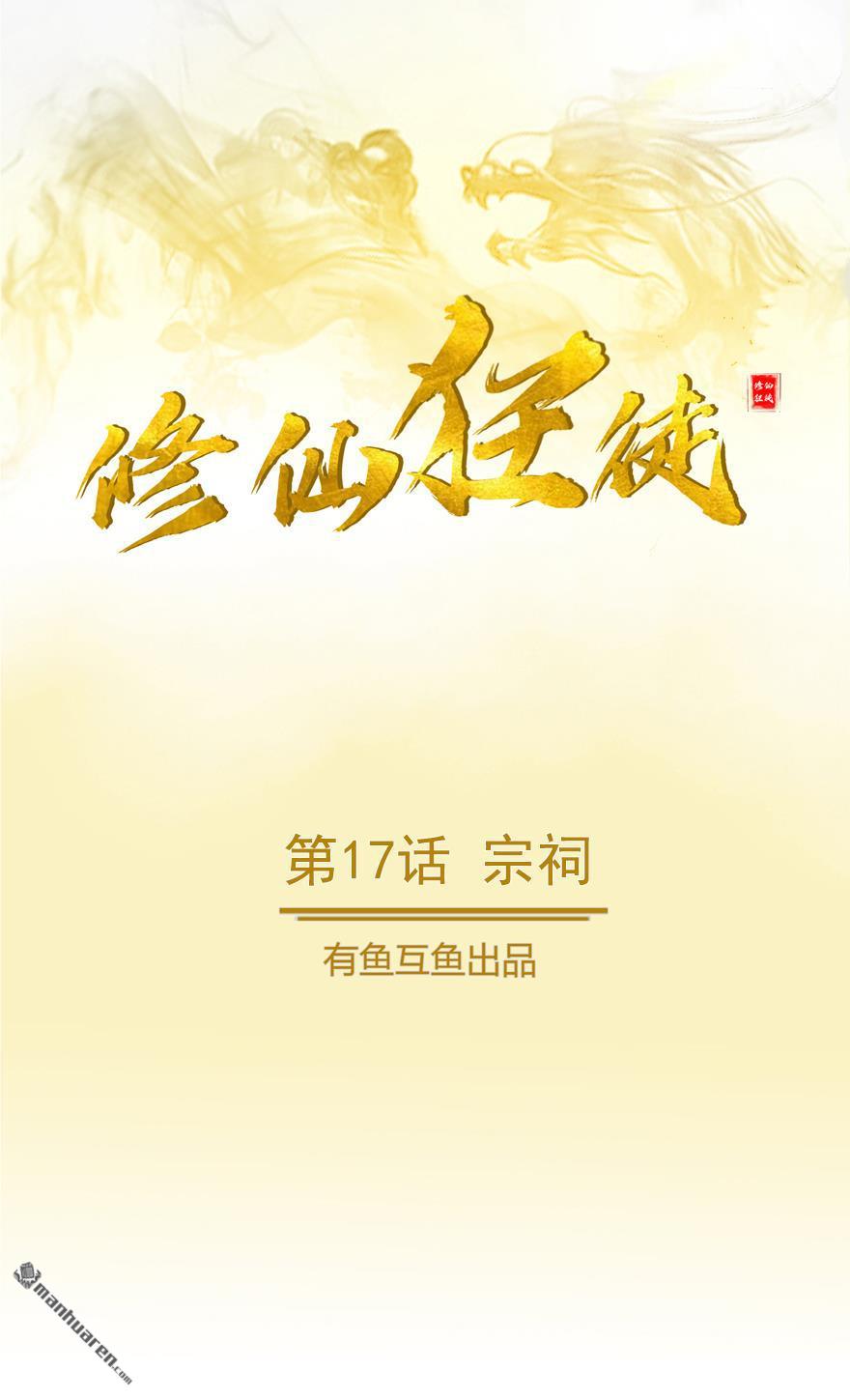 第17回宗祠（17P）