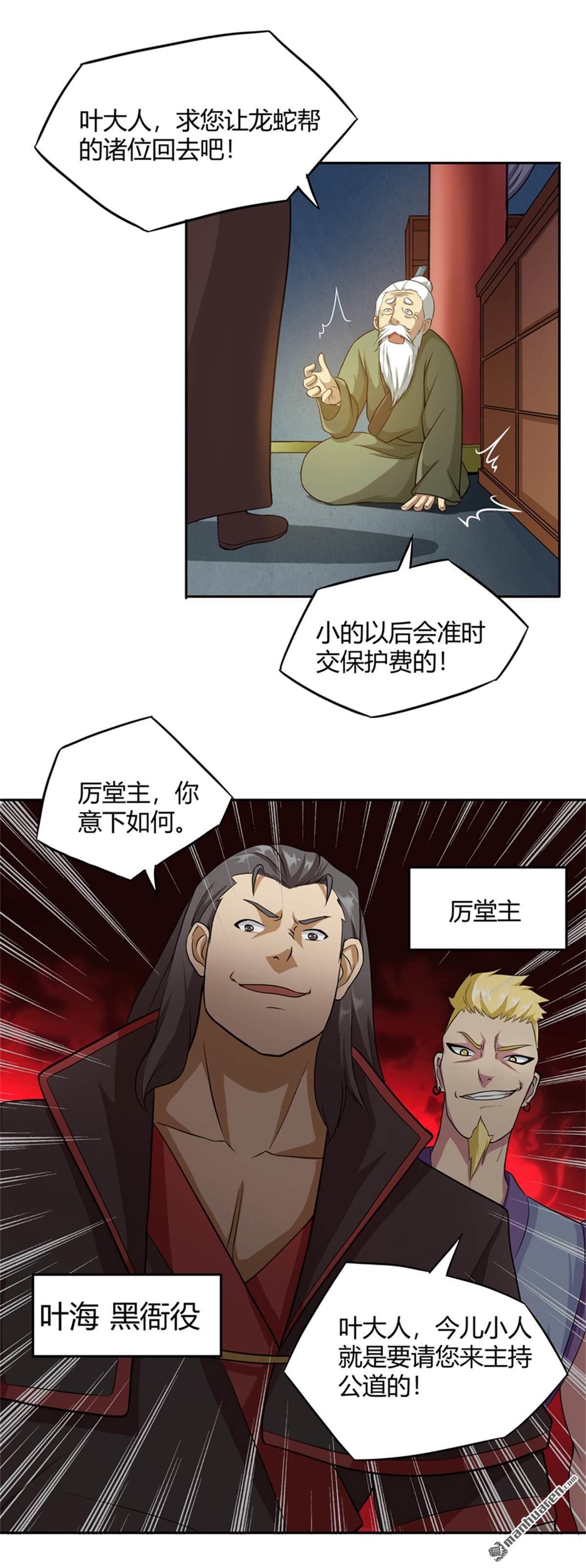 第20回龍蛇幫（28P）