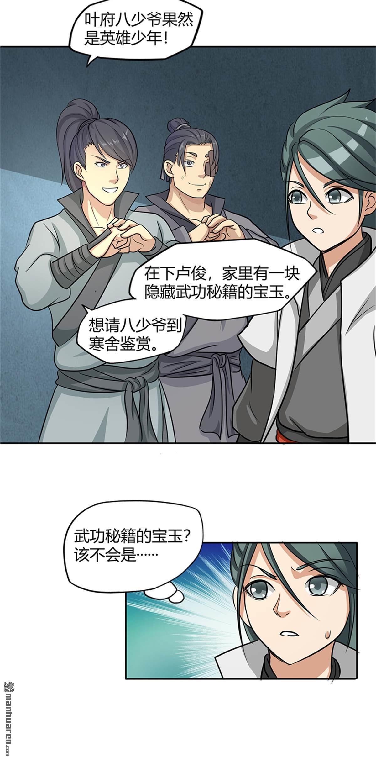 第20回龍蛇幫（28P）