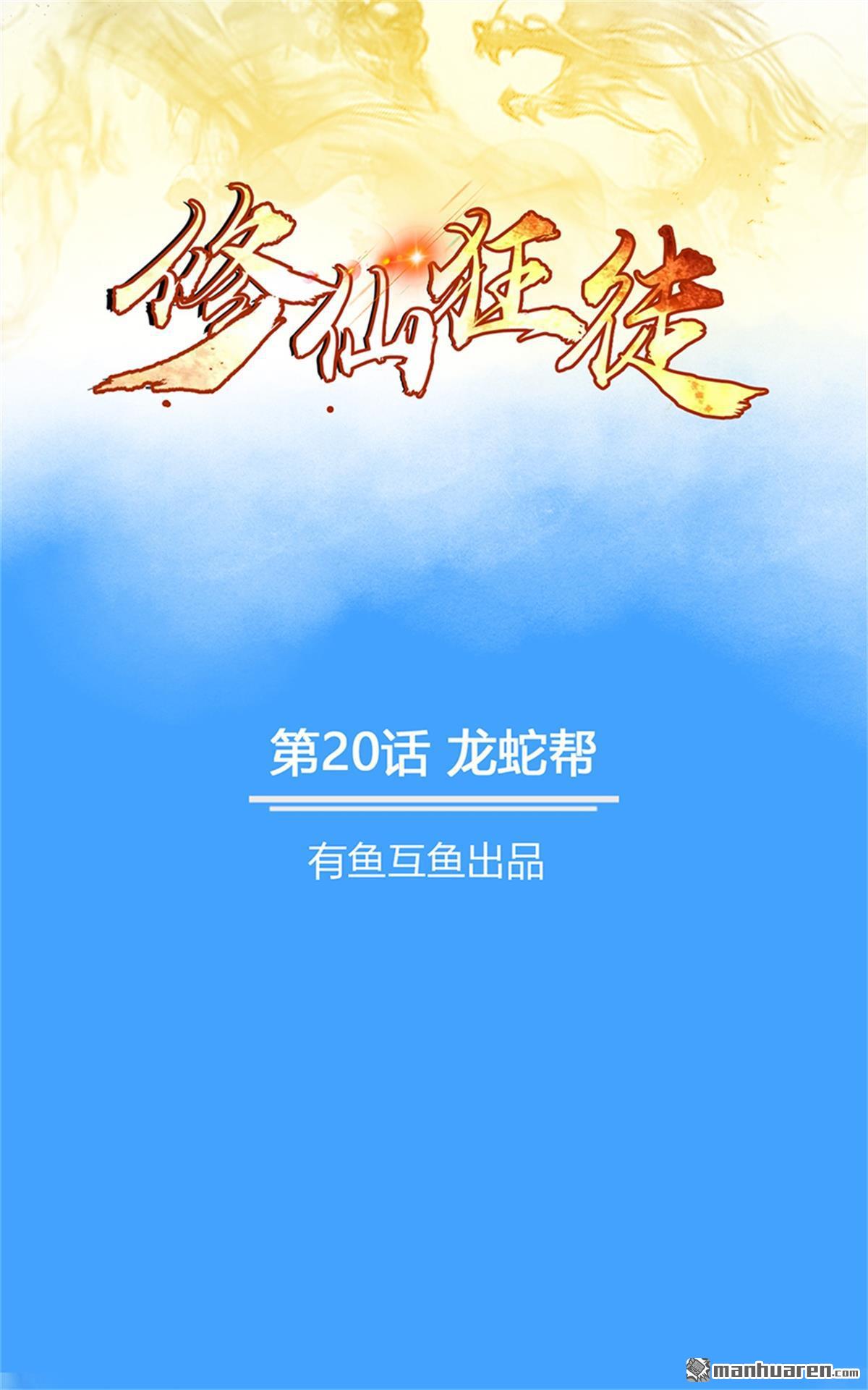 第20回龍蛇幫（28P）