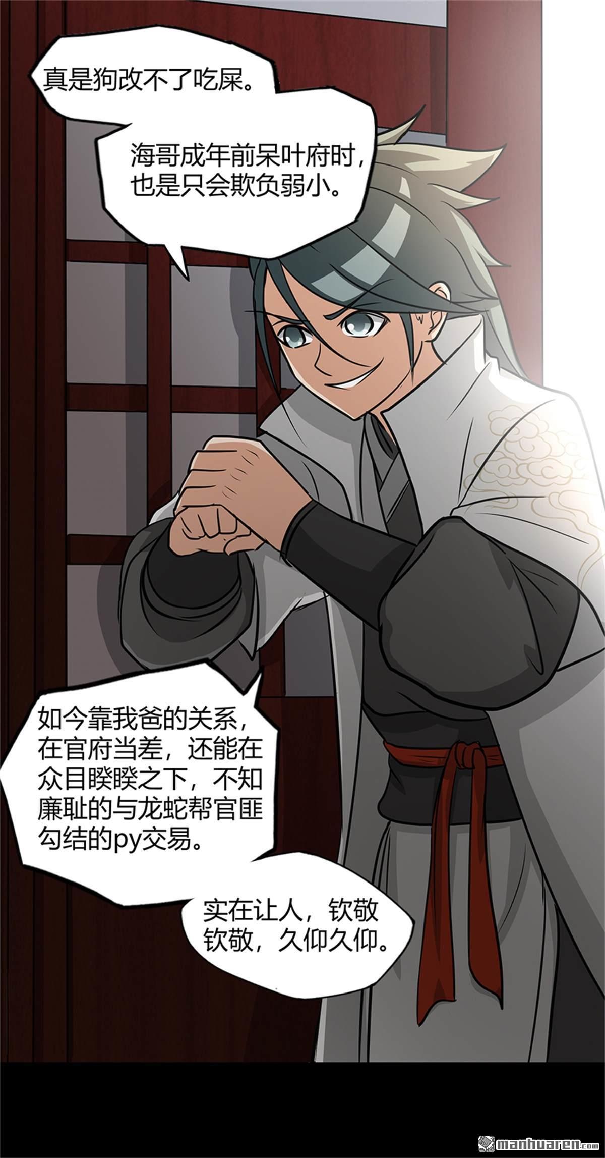 第20回龍蛇幫（28P）