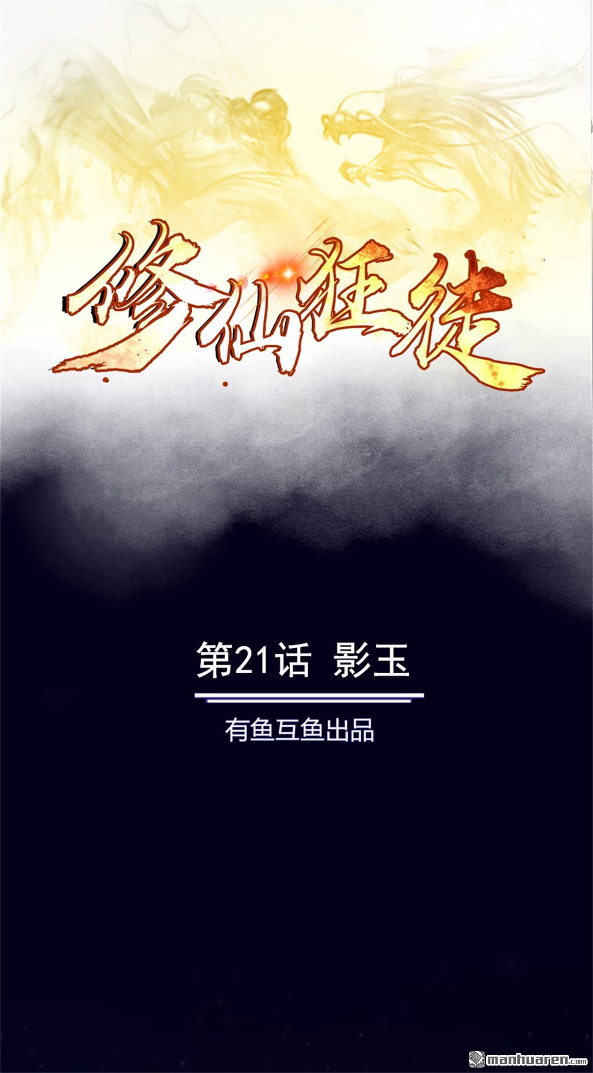 第21回影玉（26P）