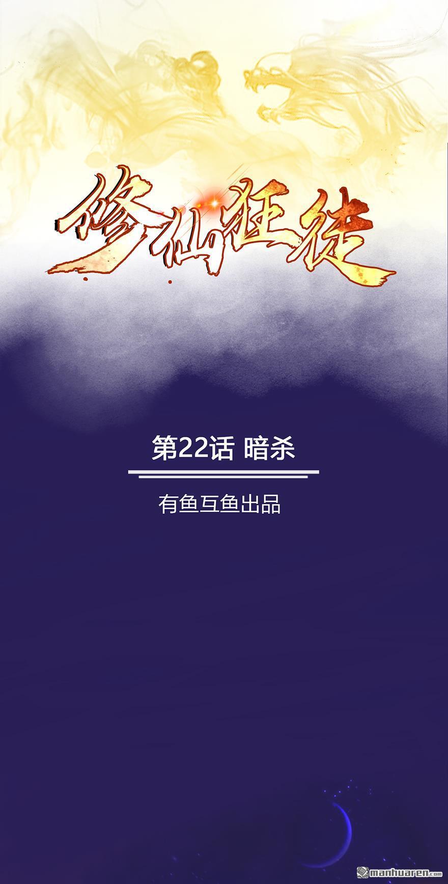 第22回暗殺（29P）