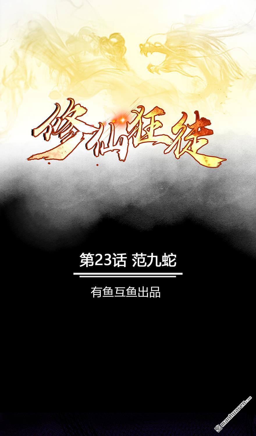 第23回範九蛇（26P）