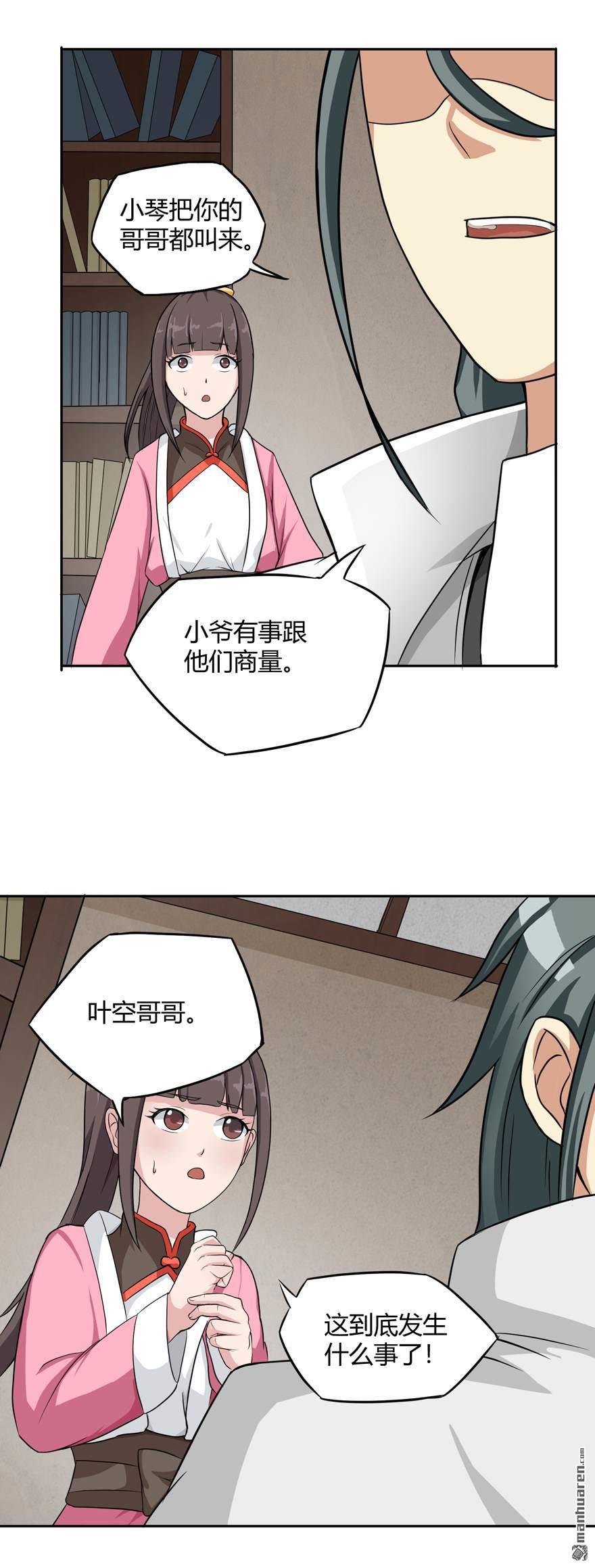 第24回滅口（29P）