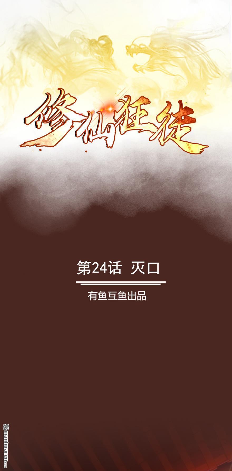第24回滅口（29P）