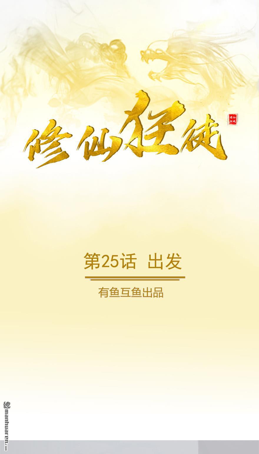 第25回出發（22P）