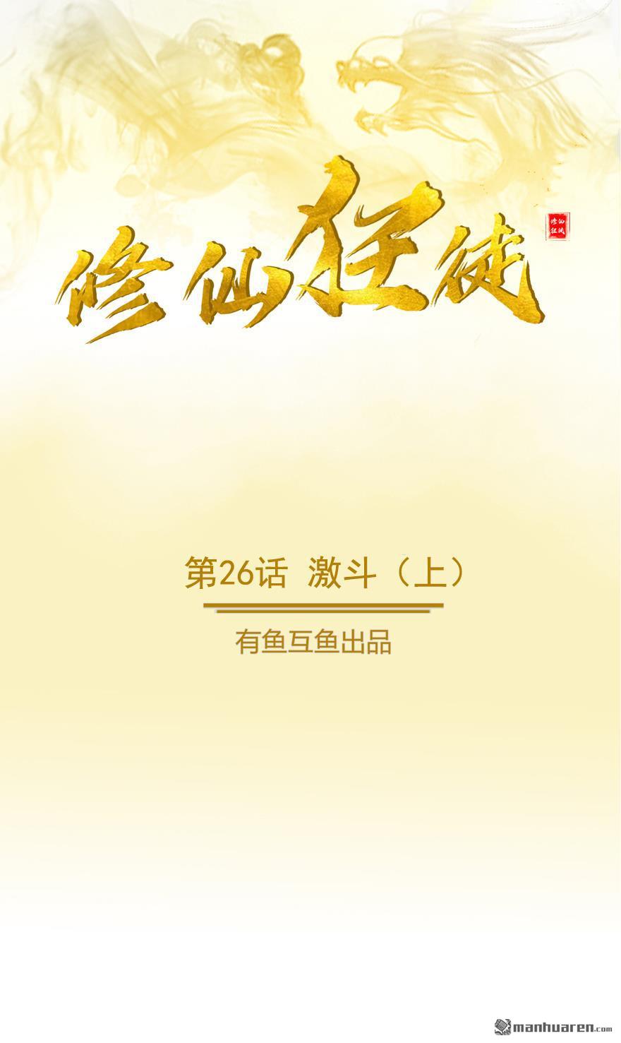 第26回激鬥（上）（17P）