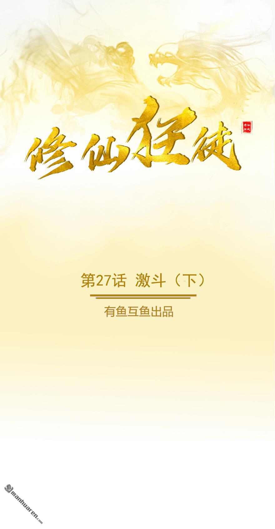 第27回激鬥（下）（17P）