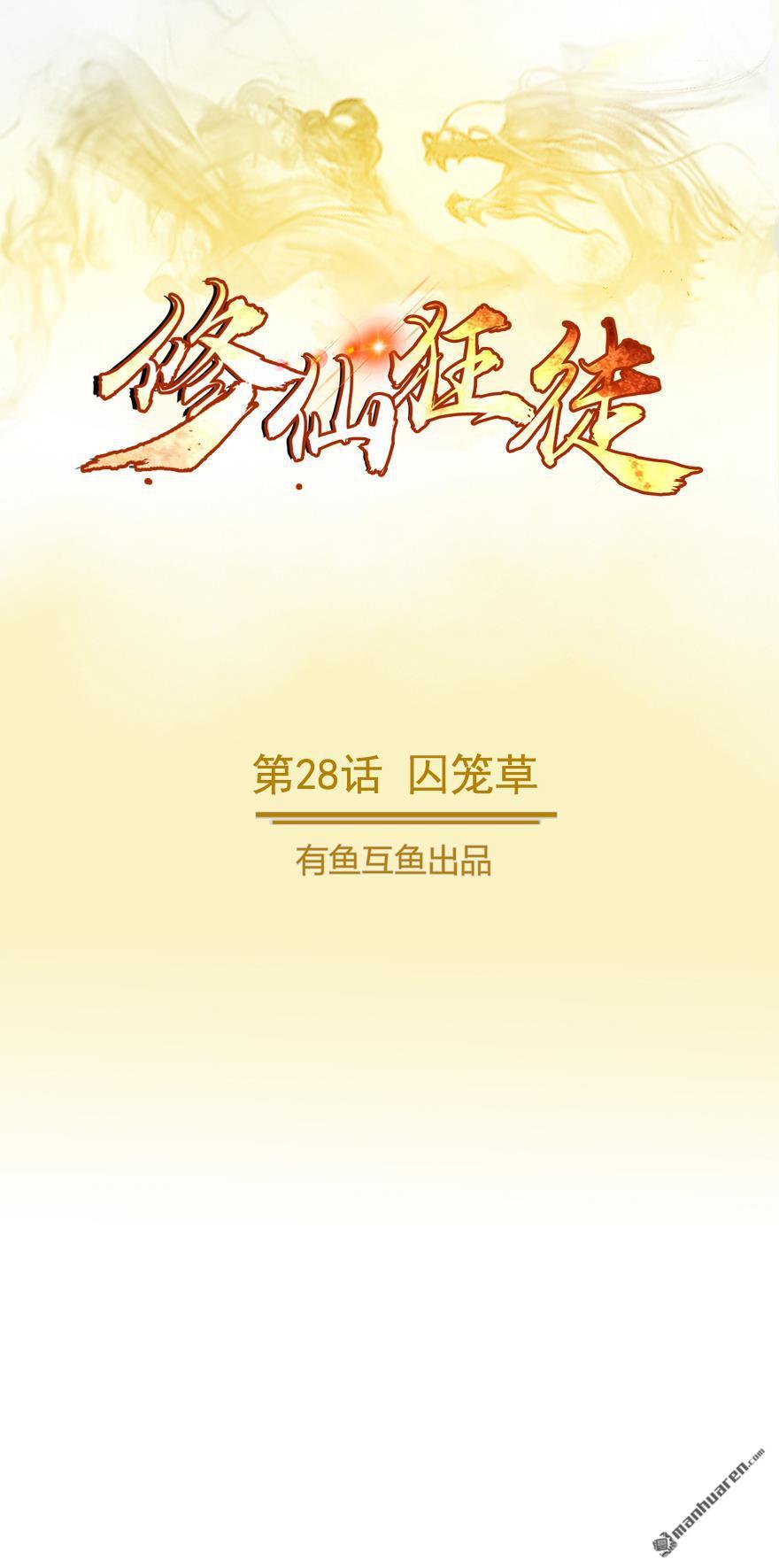 第28回囚籠草（27P）